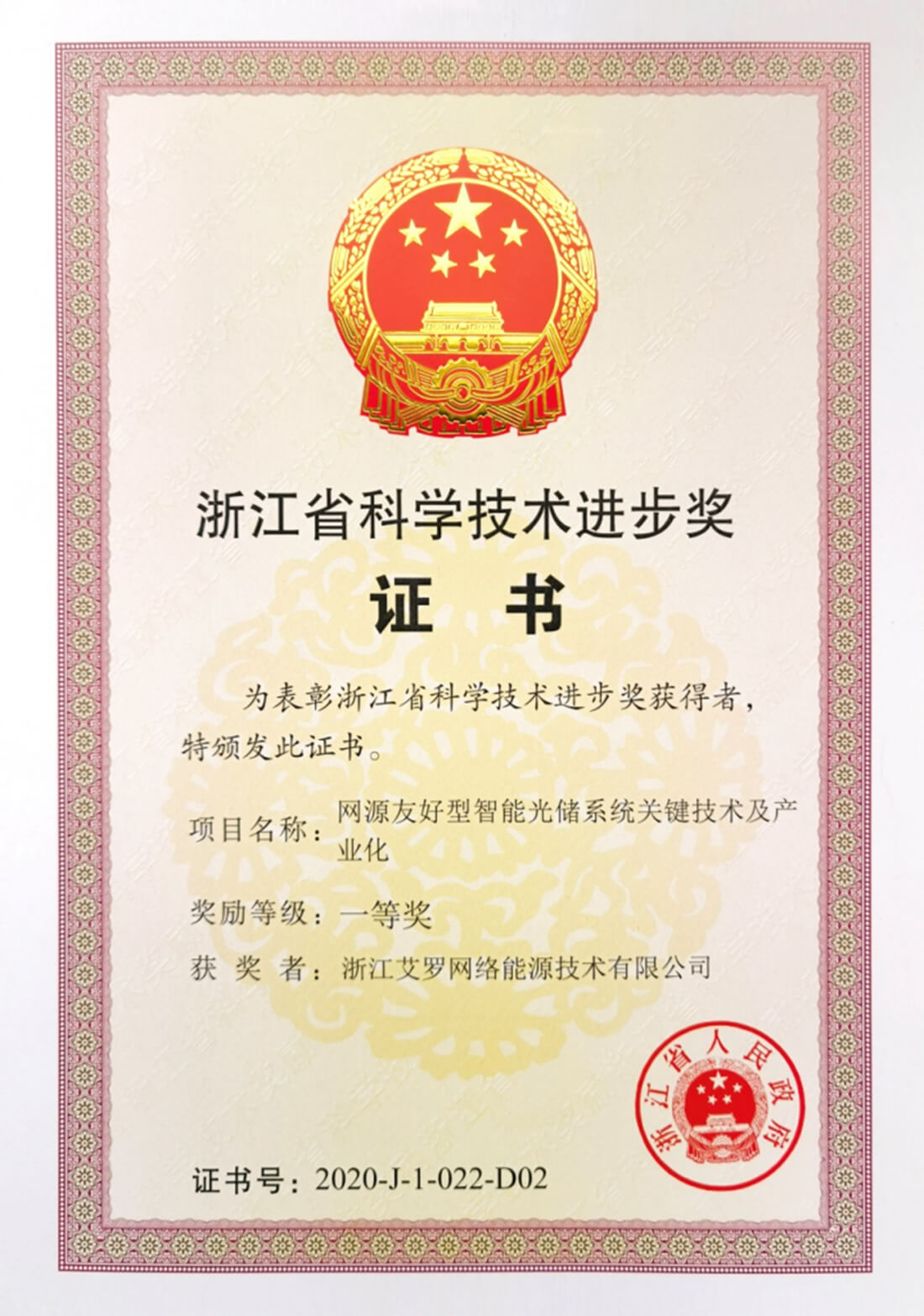 Breakthrough! SolaX Smart PV-Energy Storage System Won the First Prize of Zhejiang Science and Technology Progress Award of 2020